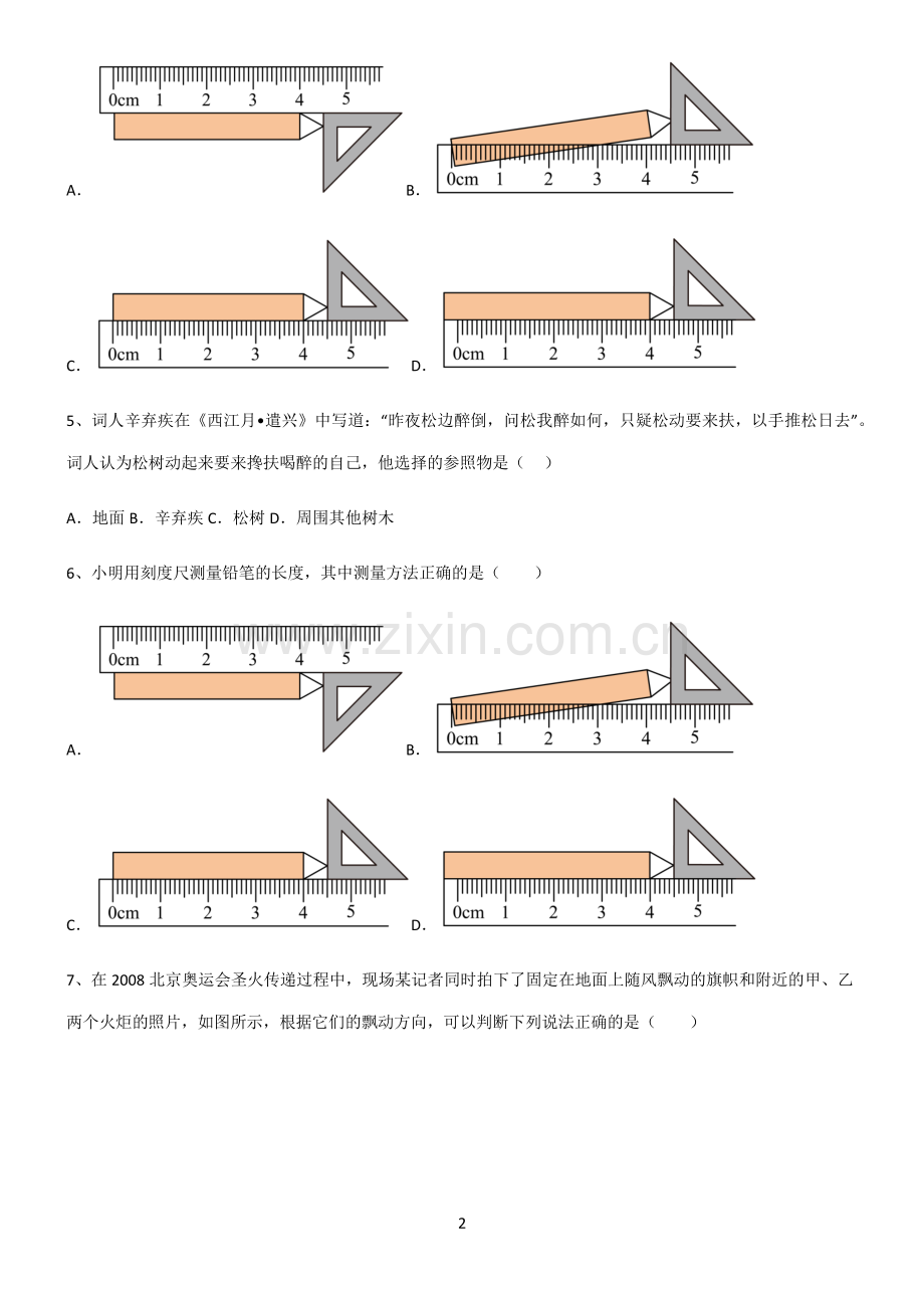 (文末附答案)2022届初中物理机械运动全部重要知识点.pdf_第2页