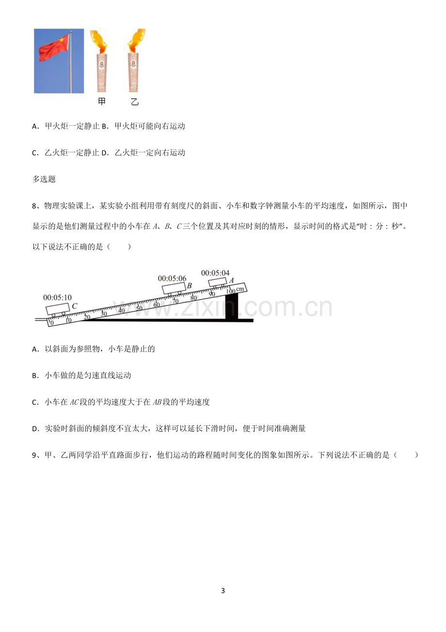 (文末附答案)2022届初中物理机械运动全部重要知识点.pdf_第3页