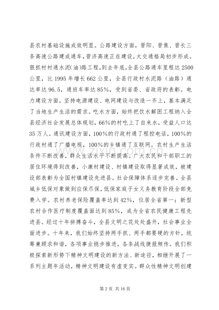 在庆祝泽州建县十周年大会上的讲话.docx_第2页