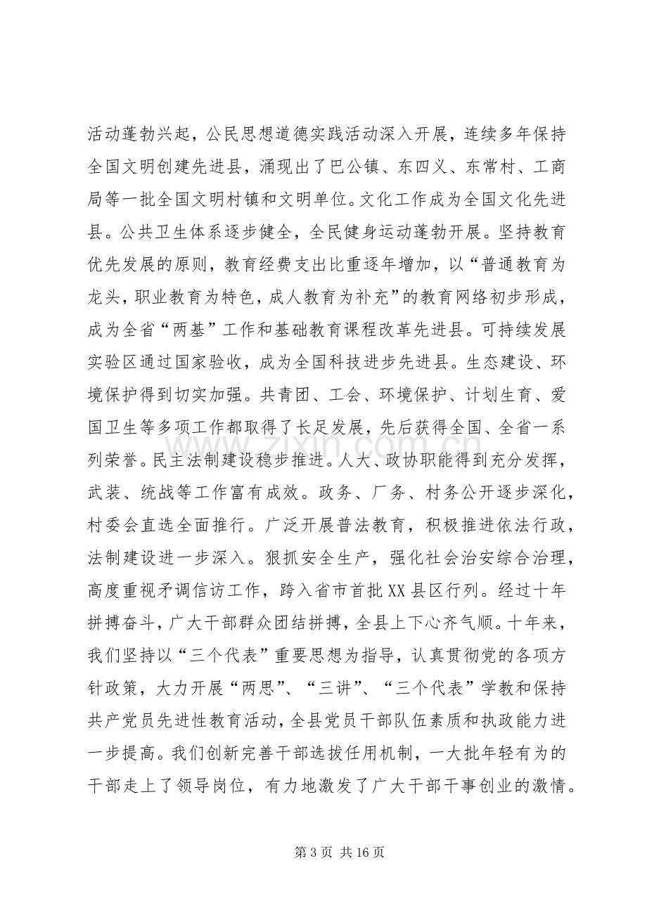 在庆祝泽州建县十周年大会上的讲话.docx_第3页