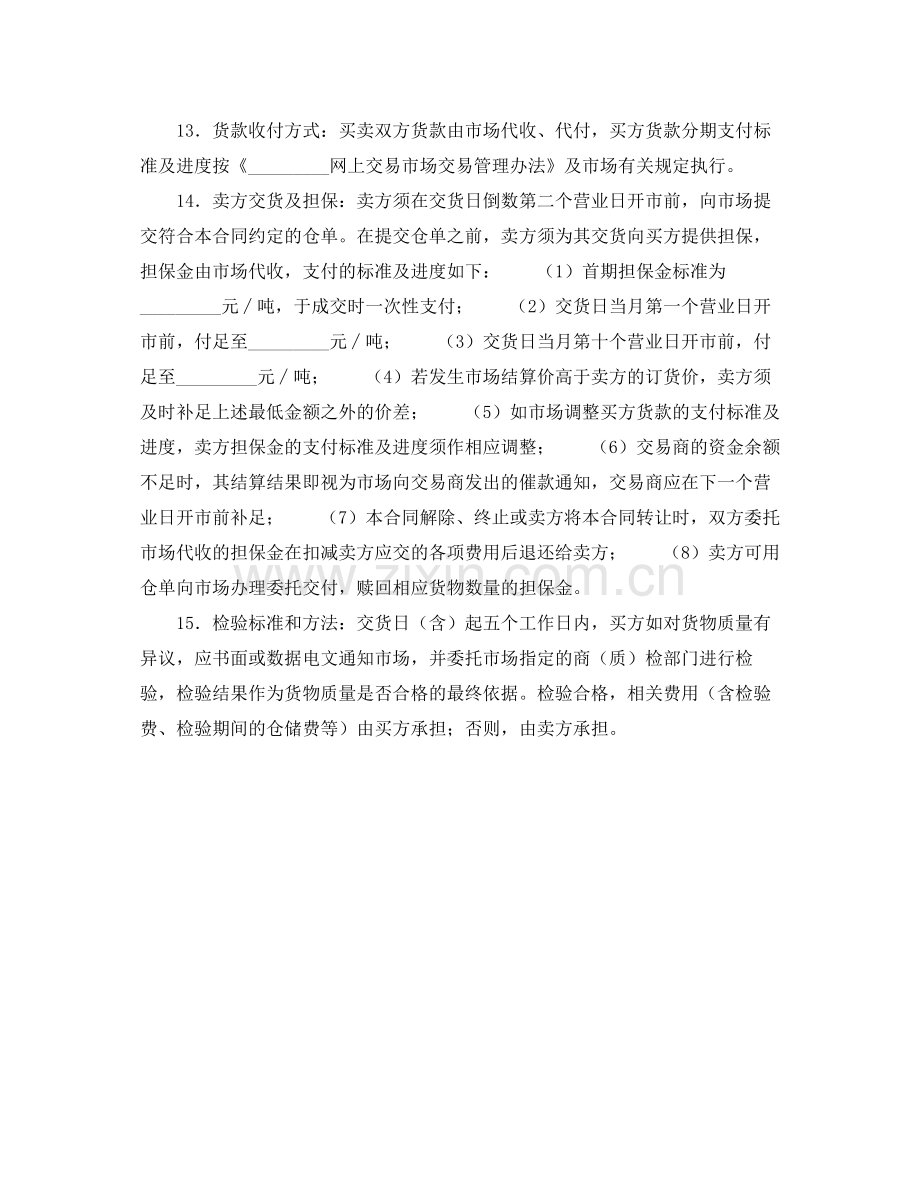 网上交易合同.docx_第2页