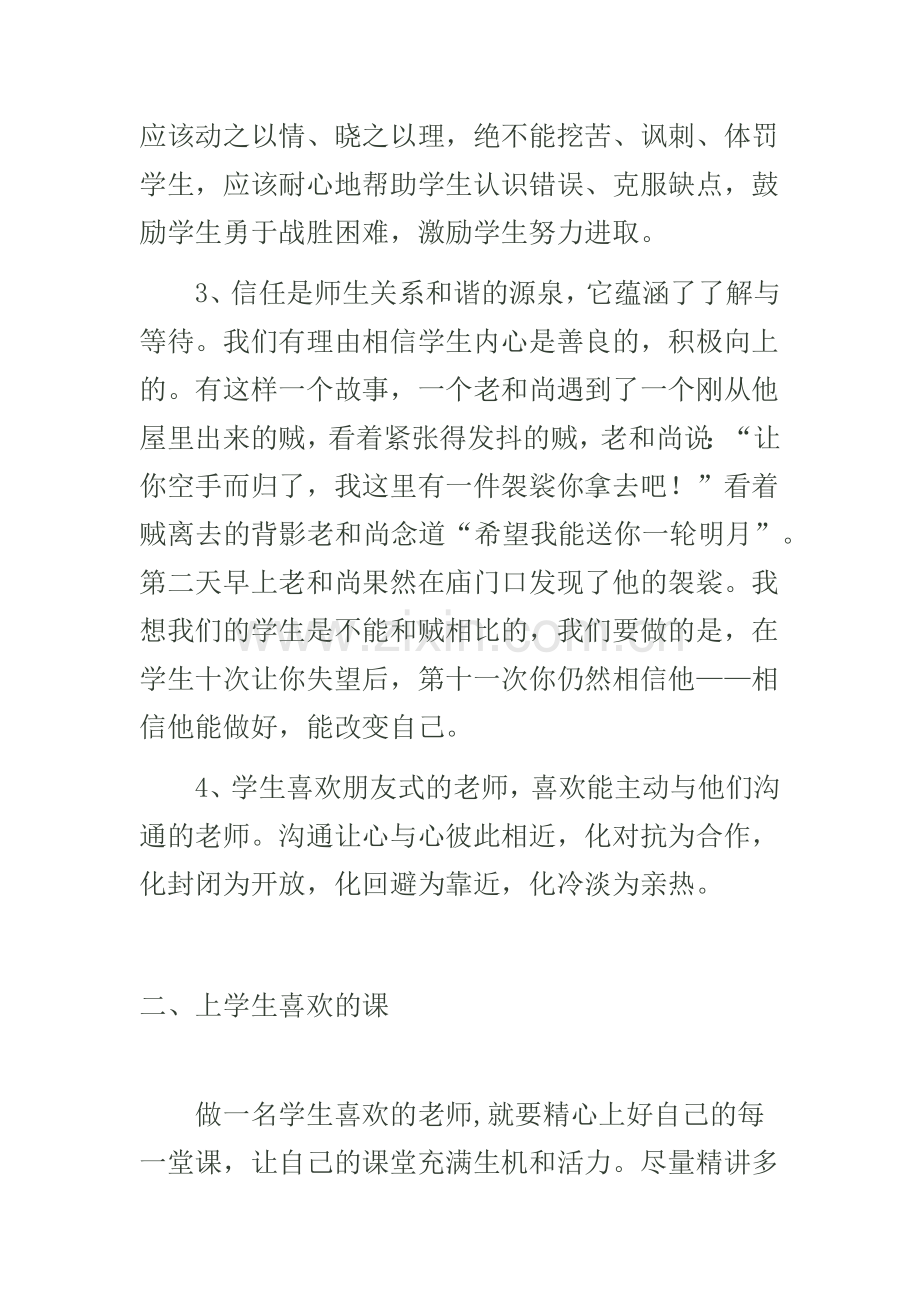 如何做一名学生喜欢的老师.docx_第2页