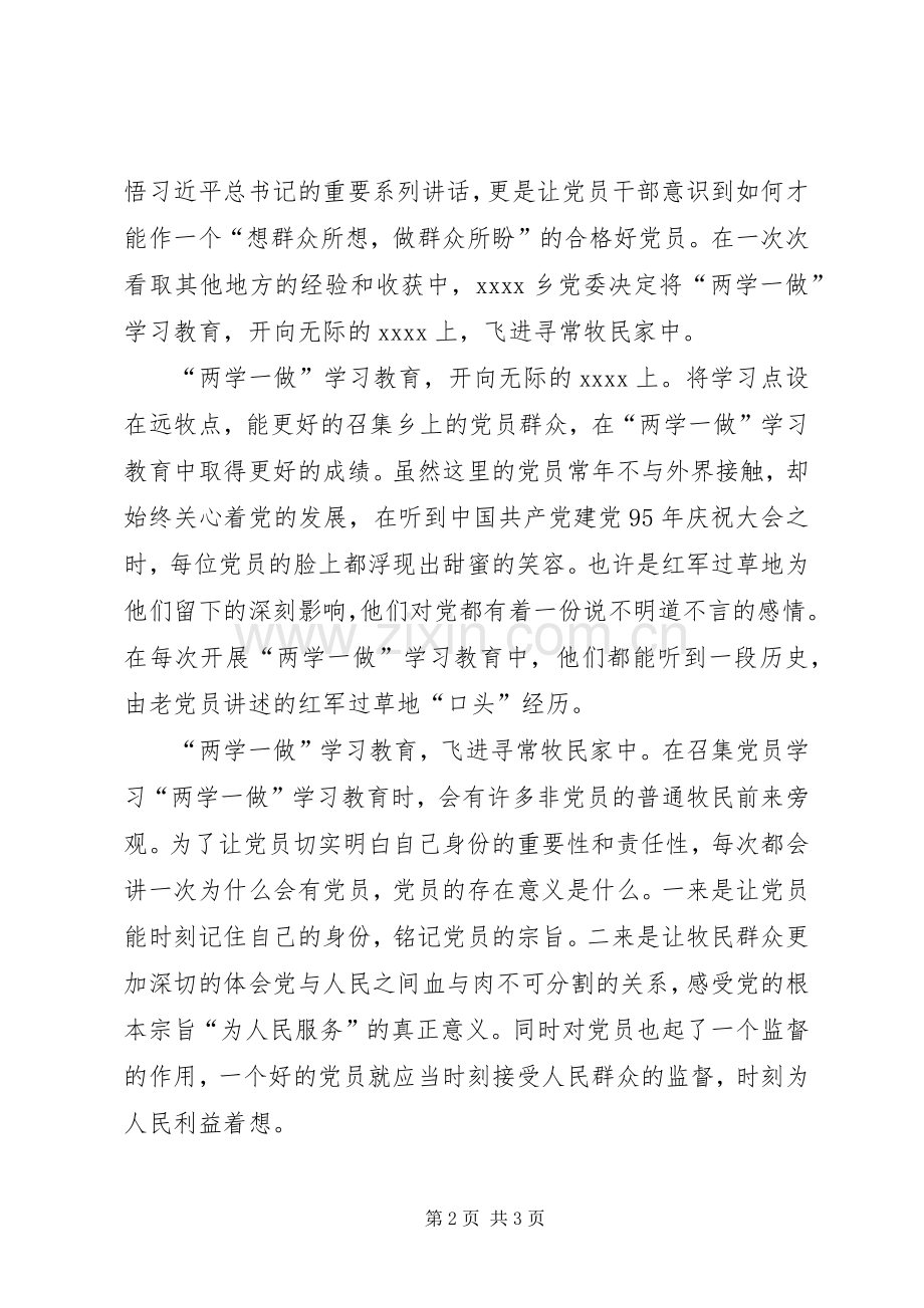 两学一做会议研讨发言.docx_第2页