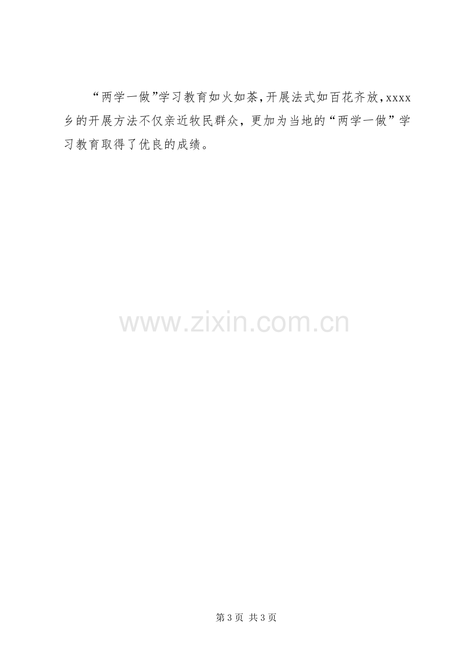 两学一做会议研讨发言.docx_第3页