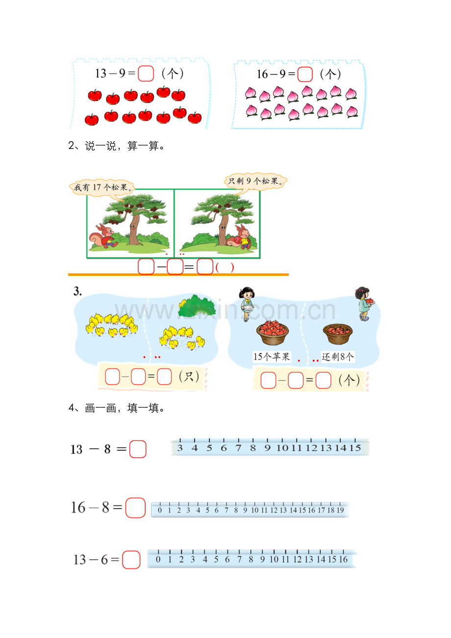 2022年小学一年级下学期数学总复习题库资料.doc_第2页