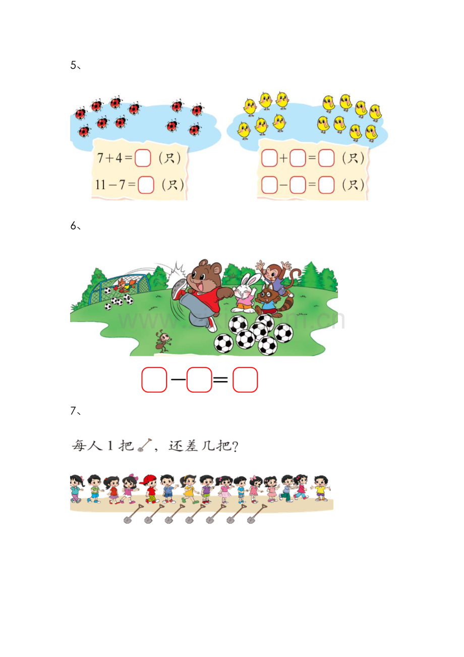 2022年小学一年级下学期数学总复习题库资料.doc_第3页