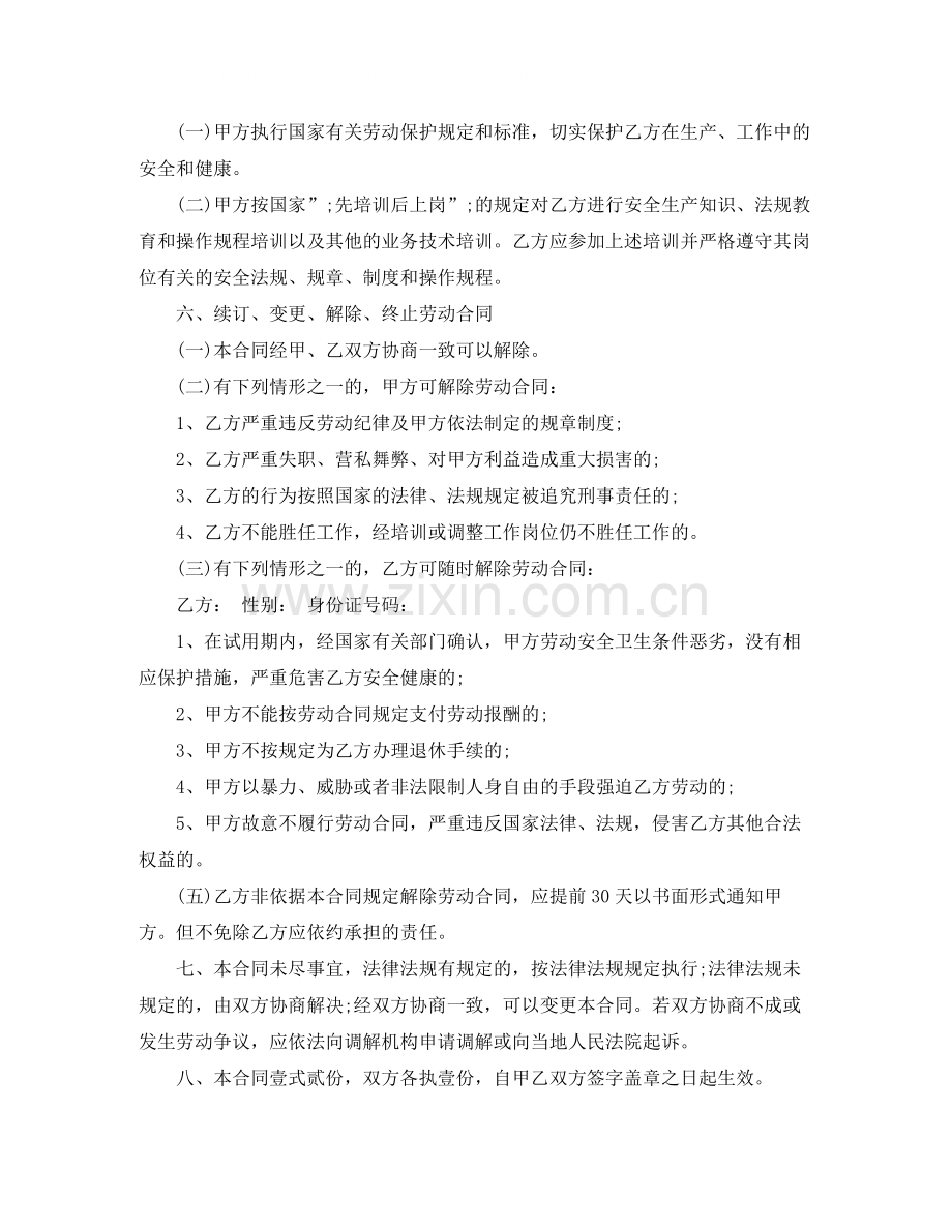 标准劳动合同书范文3篇.docx_第2页