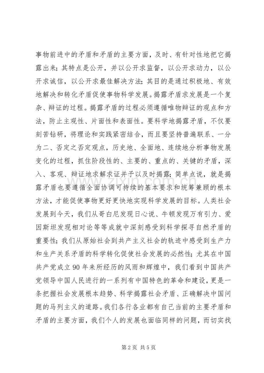 学习胡总书记“七一”讲话心得：揭露矛盾求发展.docx_第2页