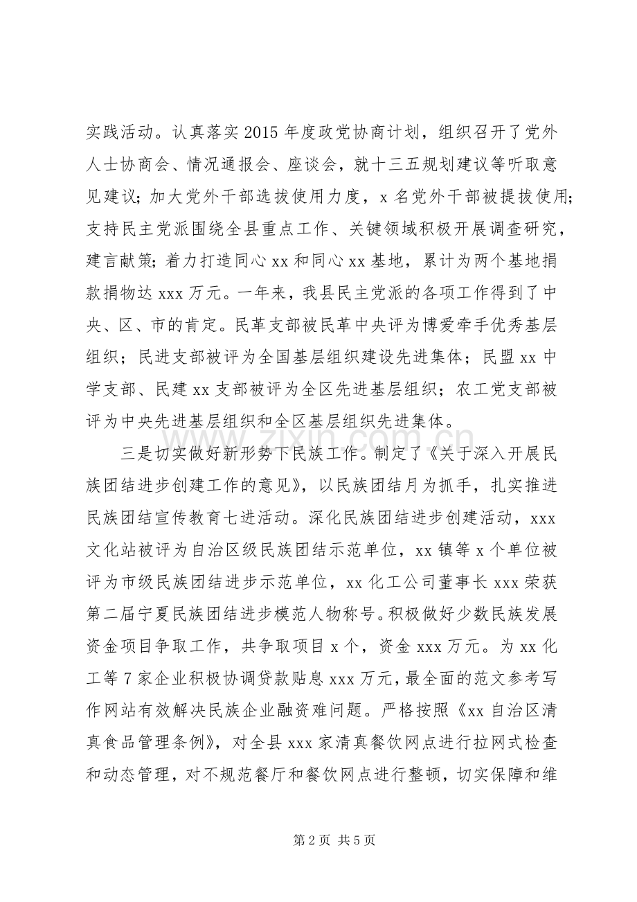 全县XX年统战工作会议发言.docx_第2页