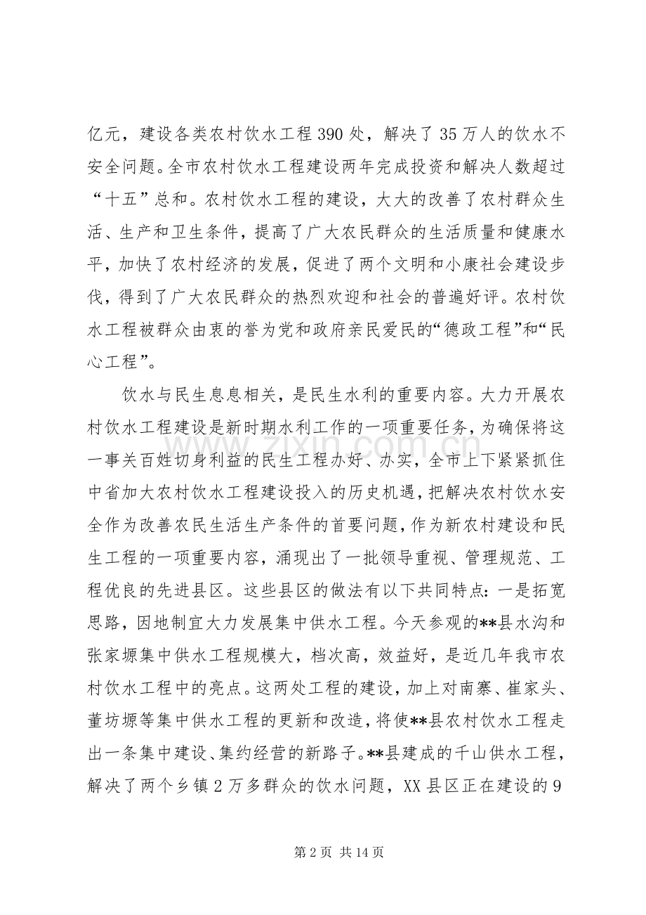 农村饮水工作现场会上的讲话.docx_第2页