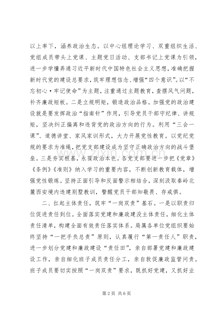 在局机关党建工作推进会上的讲话.docx_第2页