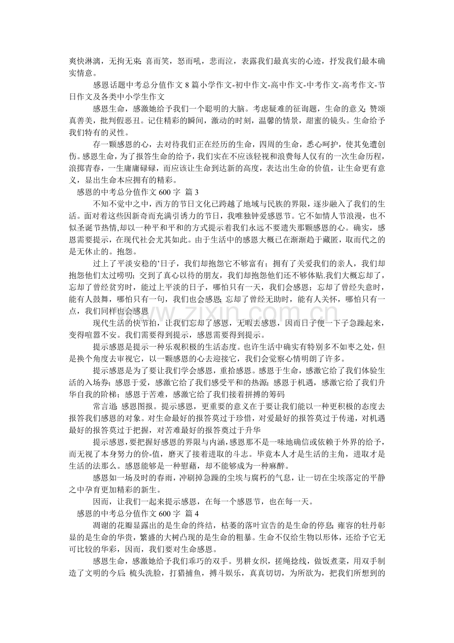 感恩的中考满分作文600字_14.doc_第2页