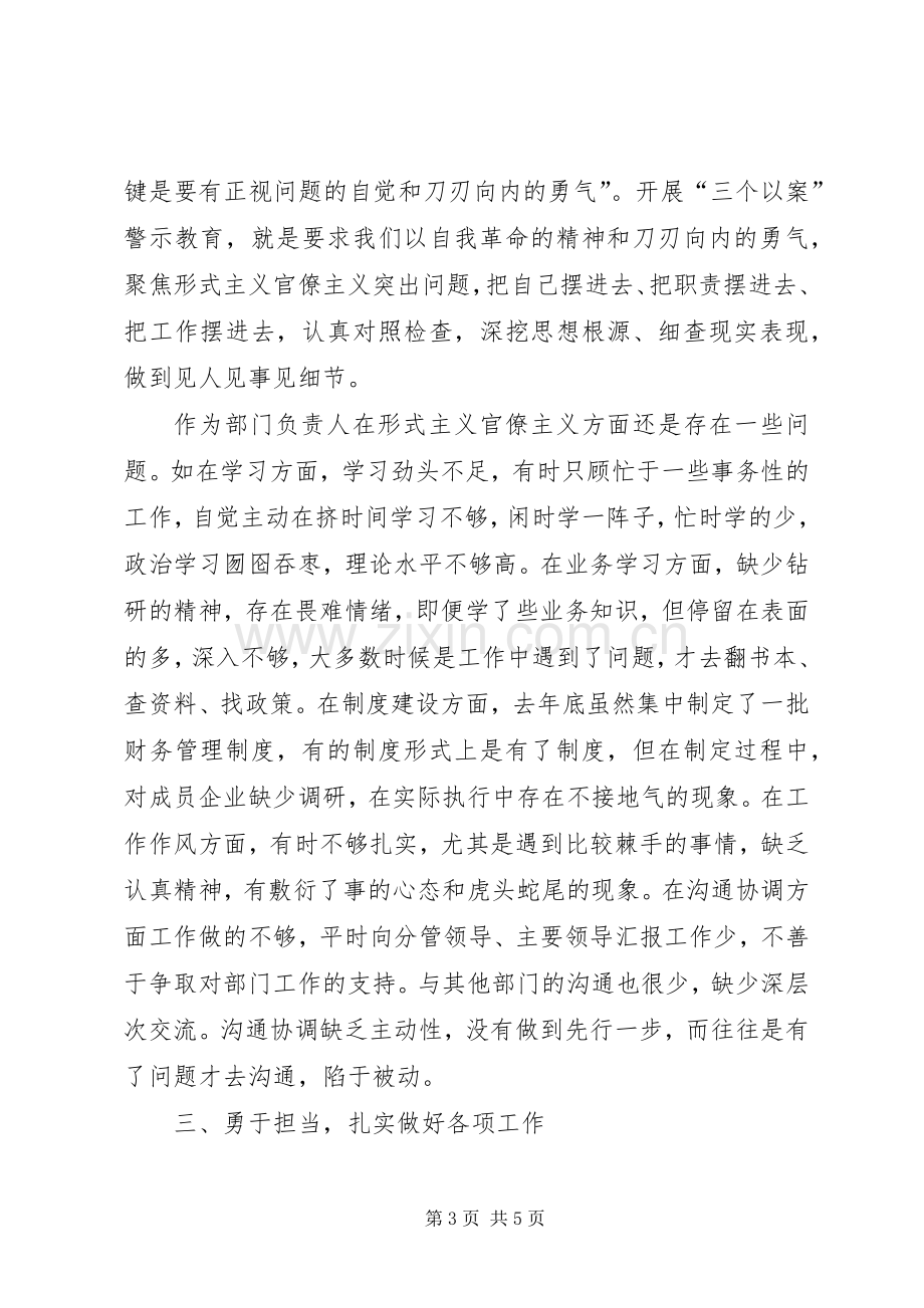 在“三个以案”警示教育学习研讨会上的发言稿.docx_第3页