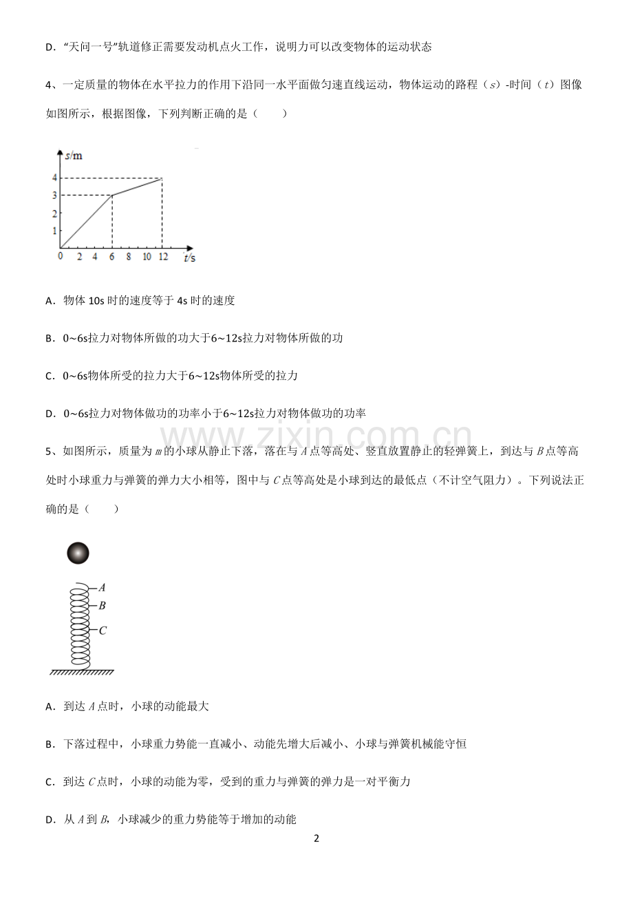 (文末附答案)人教版2022年初中物理做功与机械能必考知识点归纳.pdf_第2页