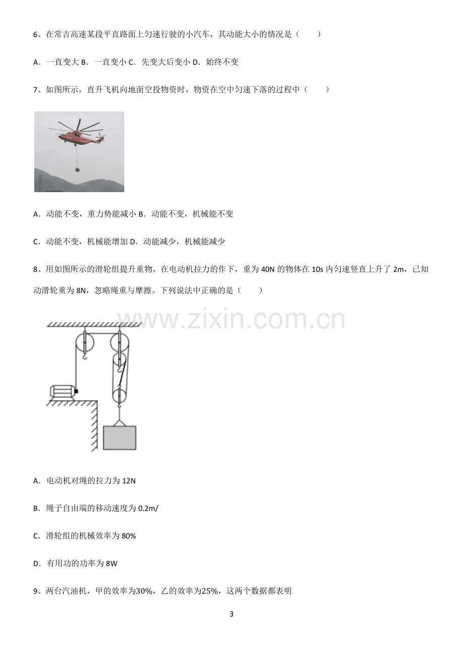 (文末附答案)人教版2022年初中物理做功与机械能必考知识点归纳.pdf_第3页