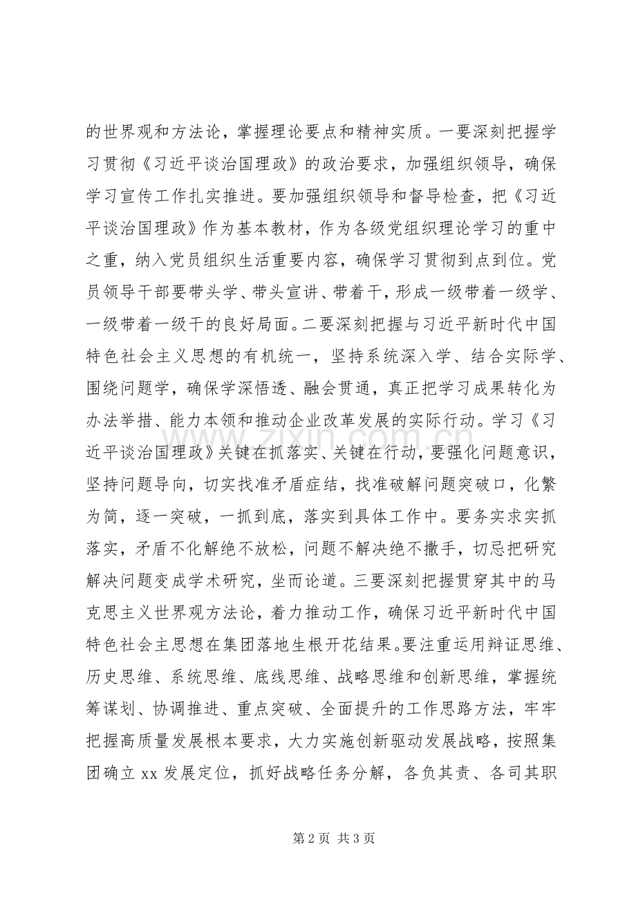 集团党委书记在理论学习中心组上的讨论发言.docx_第2页