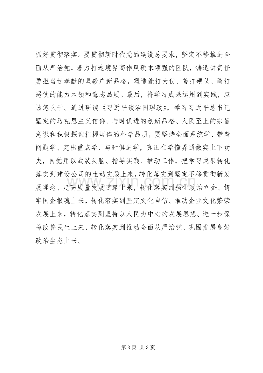 集团党委书记在理论学习中心组上的讨论发言.docx_第3页