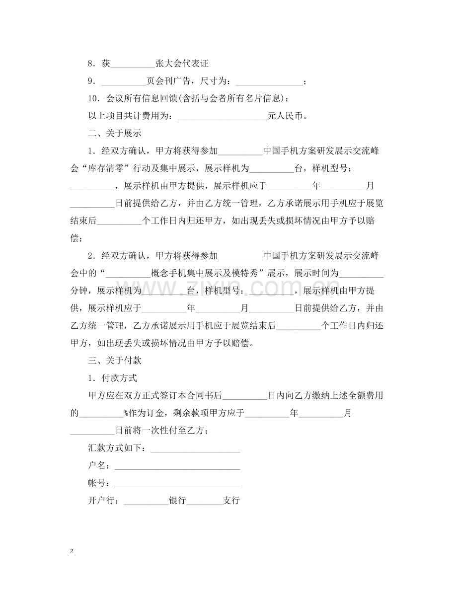 白金赞助商销售合同范文.docx_第2页