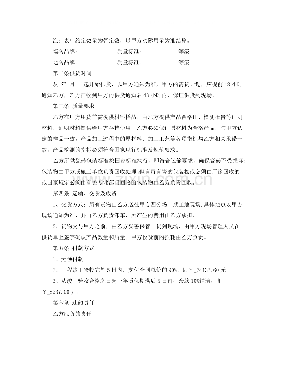 工程瓷砖采购合同.docx_第3页