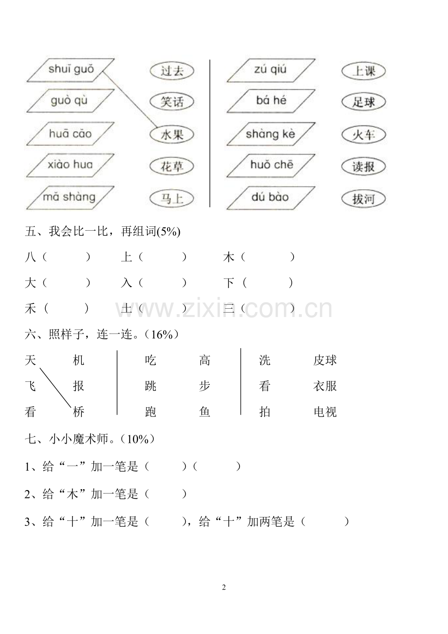 一年级语文上册期中试卷(写过).doc_第2页