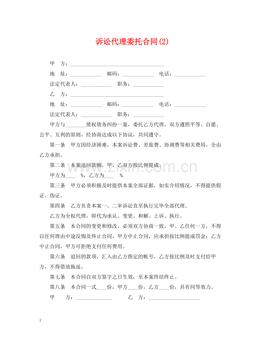 诉讼代理委托合同2).docx_第1页