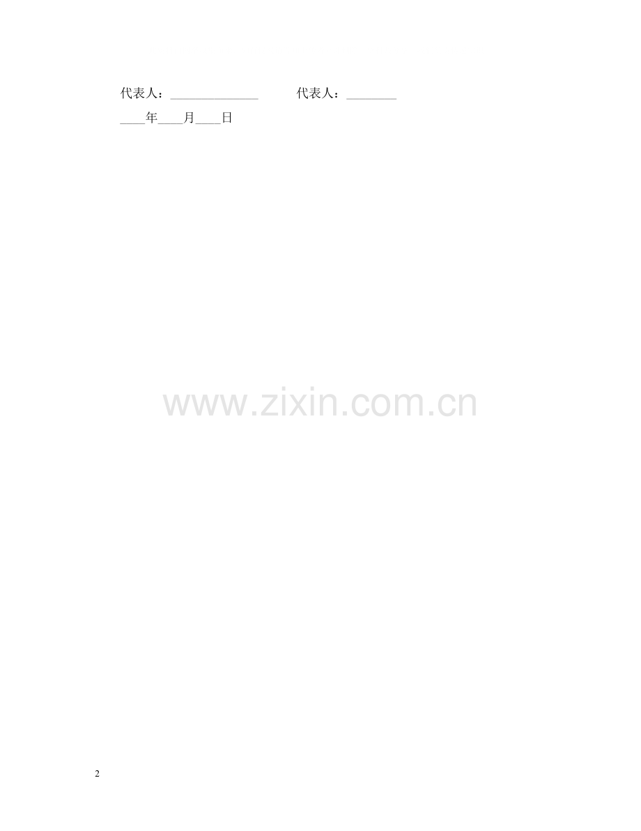 诉讼代理委托合同2).docx_第2页