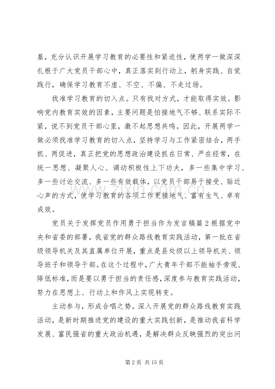 党员关于发挥党员作用勇于担当作为发言稿.docx_第2页