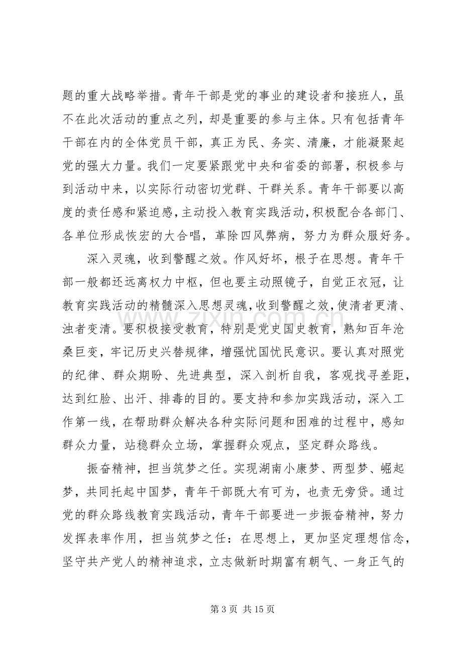 党员关于发挥党员作用勇于担当作为发言稿.docx_第3页