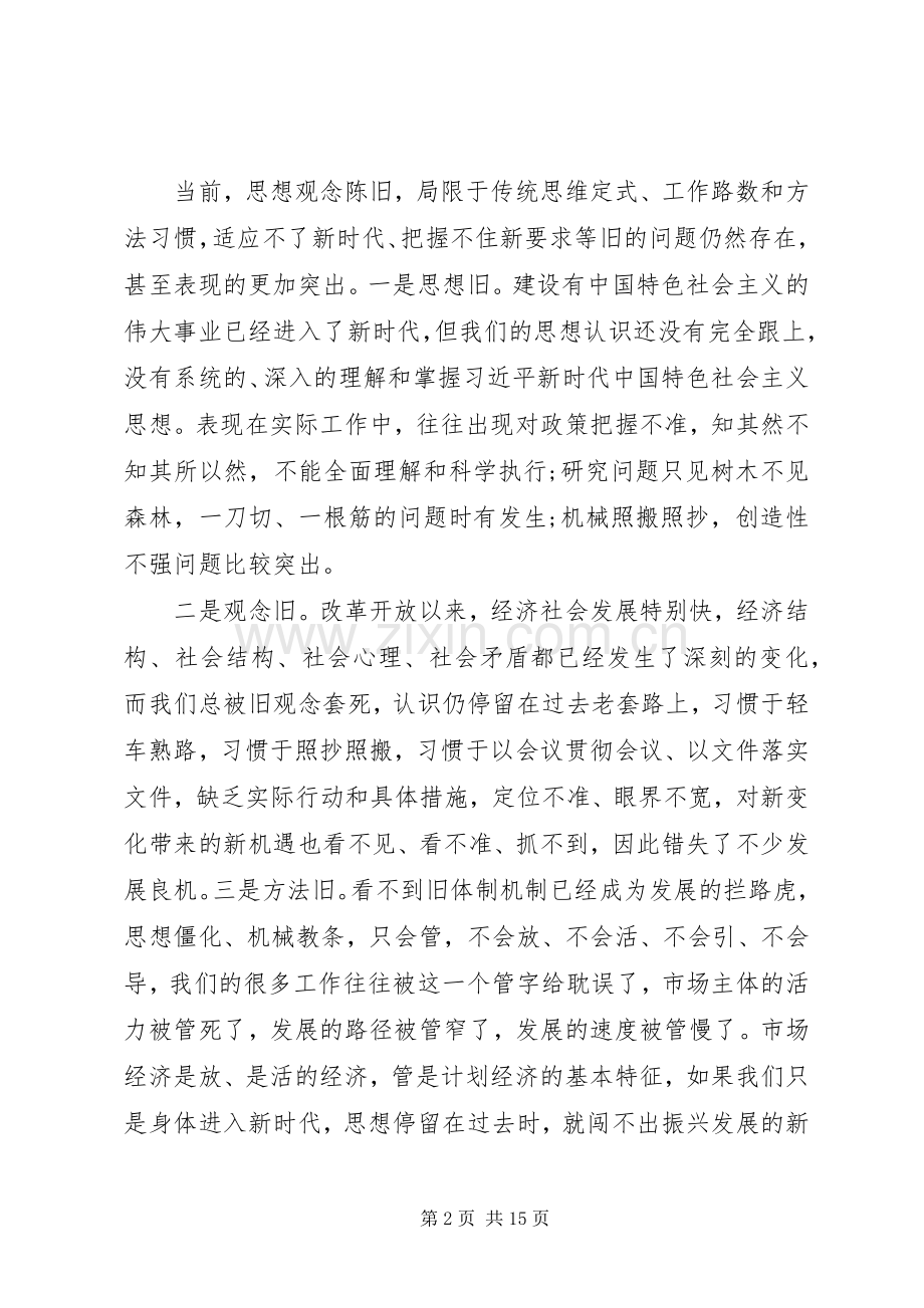 在全县解放思想推动高质量发展大讨论动员会上的讲话.docx_第2页