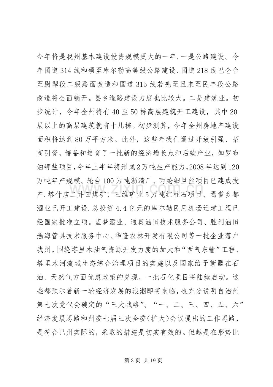 在自治州解放思想创新发展环境座谈会上的讲话(1).docx_第3页