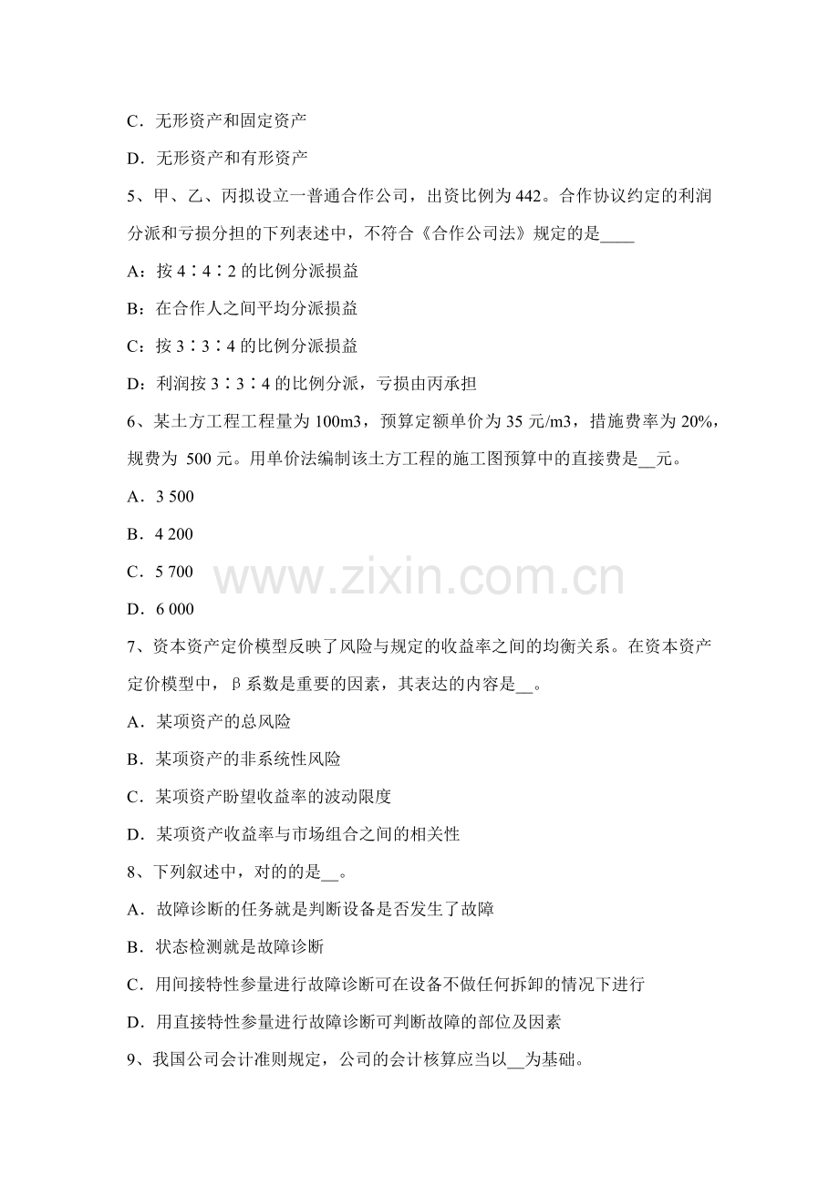 2023年浙江省资产评估师资产评估收益法的运用考试题.docx_第2页