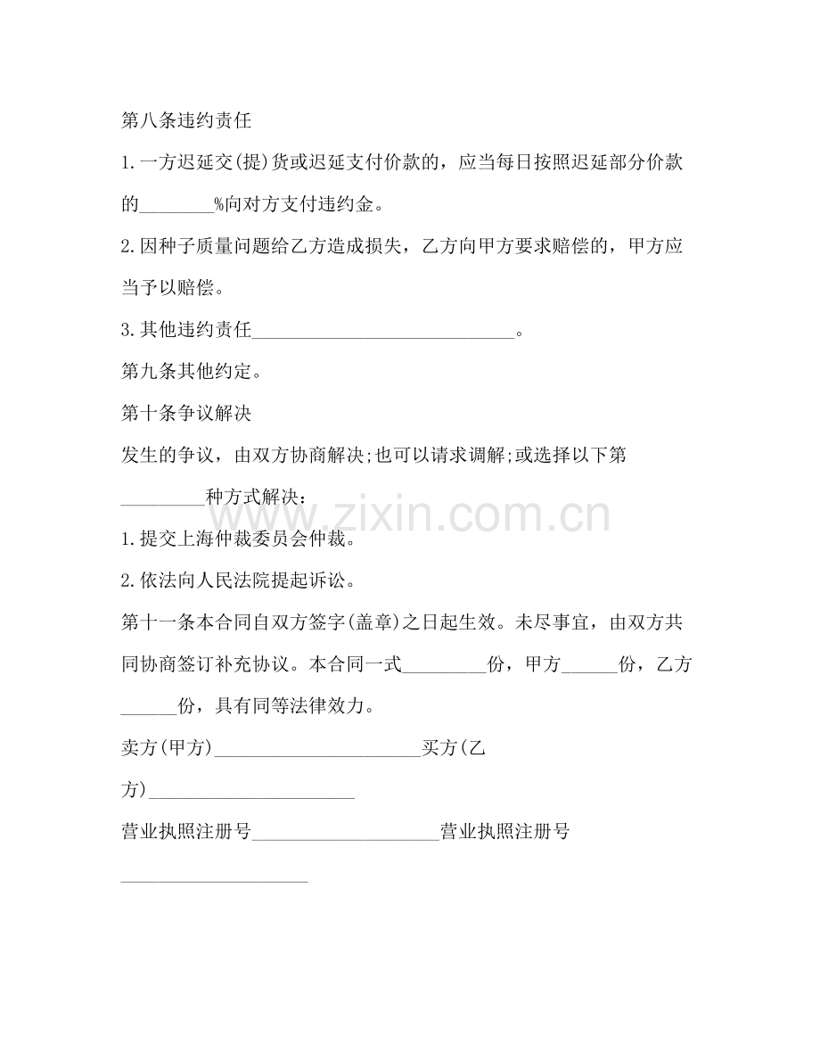 产品买卖合同范本2).docx_第3页