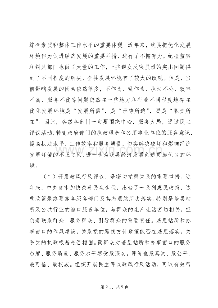 民主评议工作动员会领导发言范文.docx_第2页