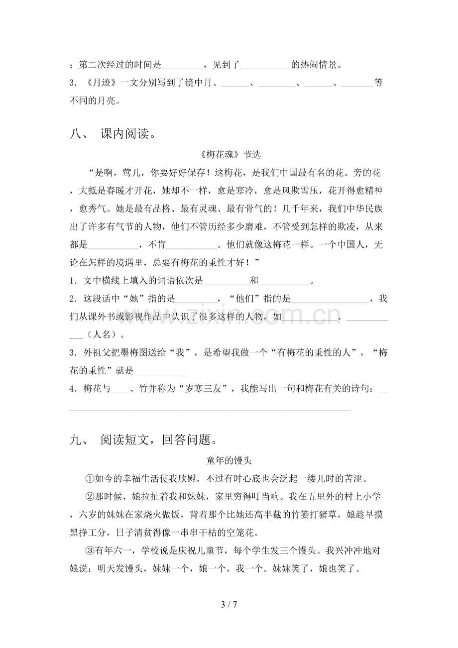 五年级语文下册第一次月考试卷(必考题).doc_第3页