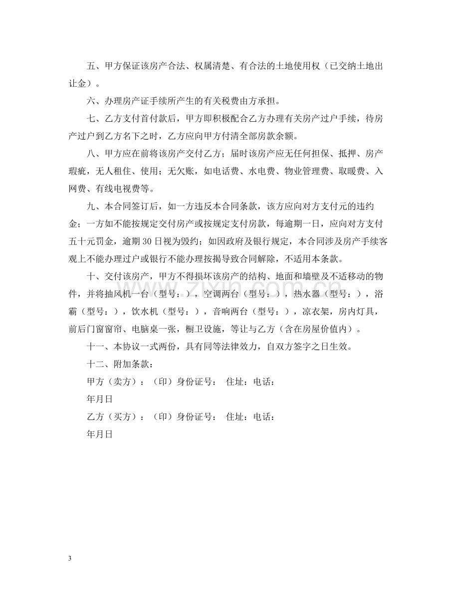 房屋买卖合同简单范本2).docx_第3页