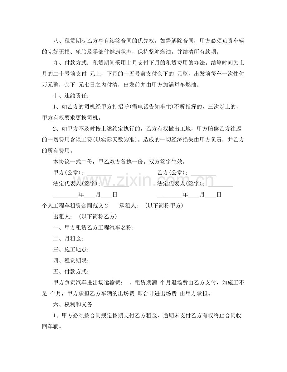 个人工程车租赁合同.docx_第2页