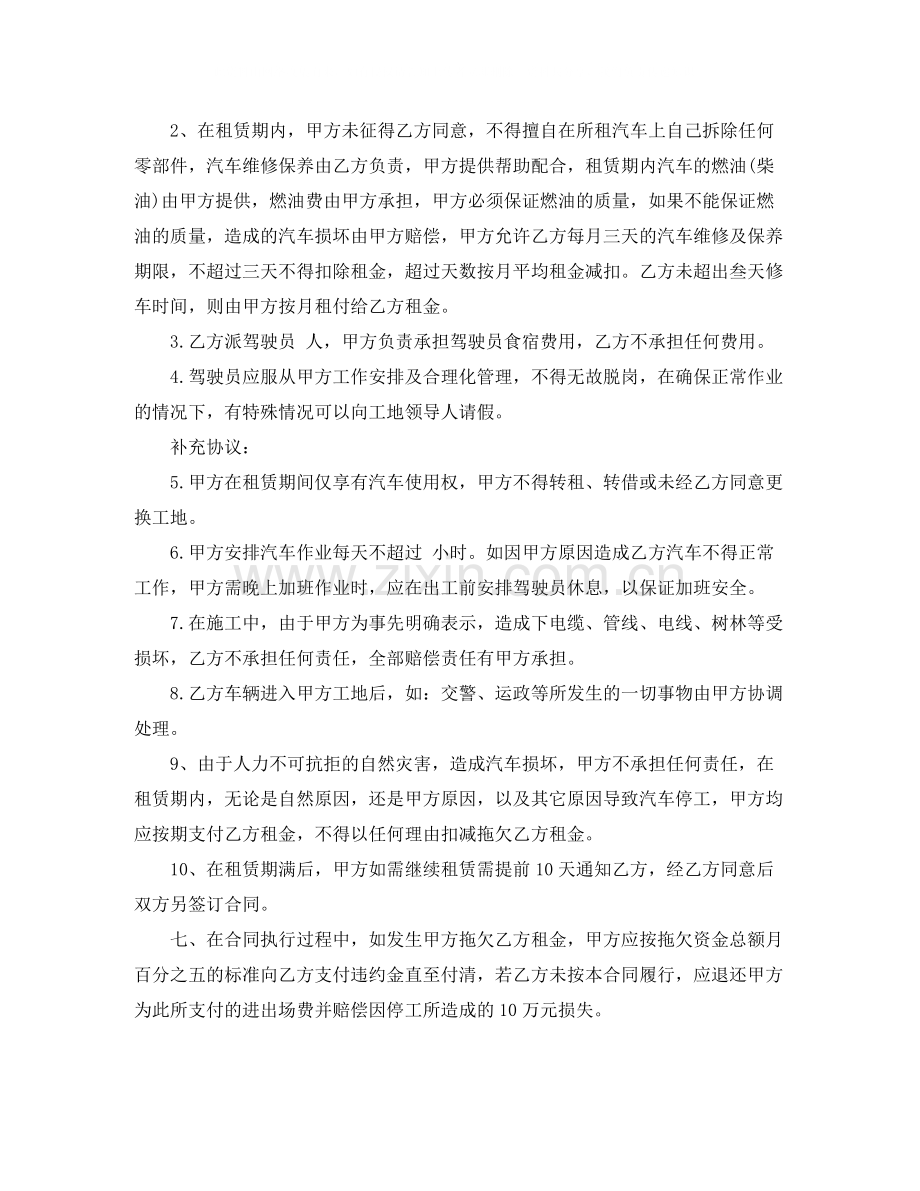 个人工程车租赁合同.docx_第3页