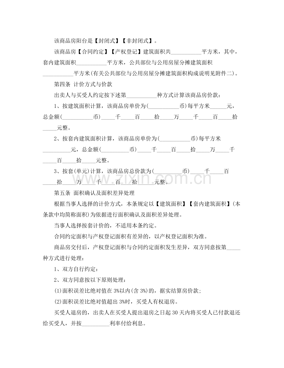 网签购房合同范本下载.docx_第2页