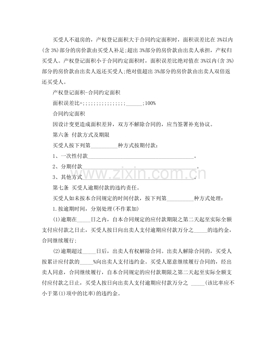 网签购房合同范本下载.docx_第3页