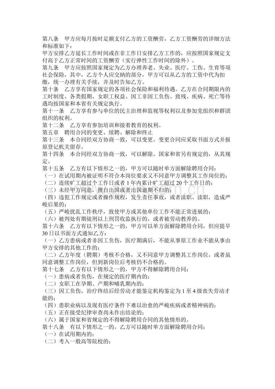 单位保安聘用合同书.docx_第2页