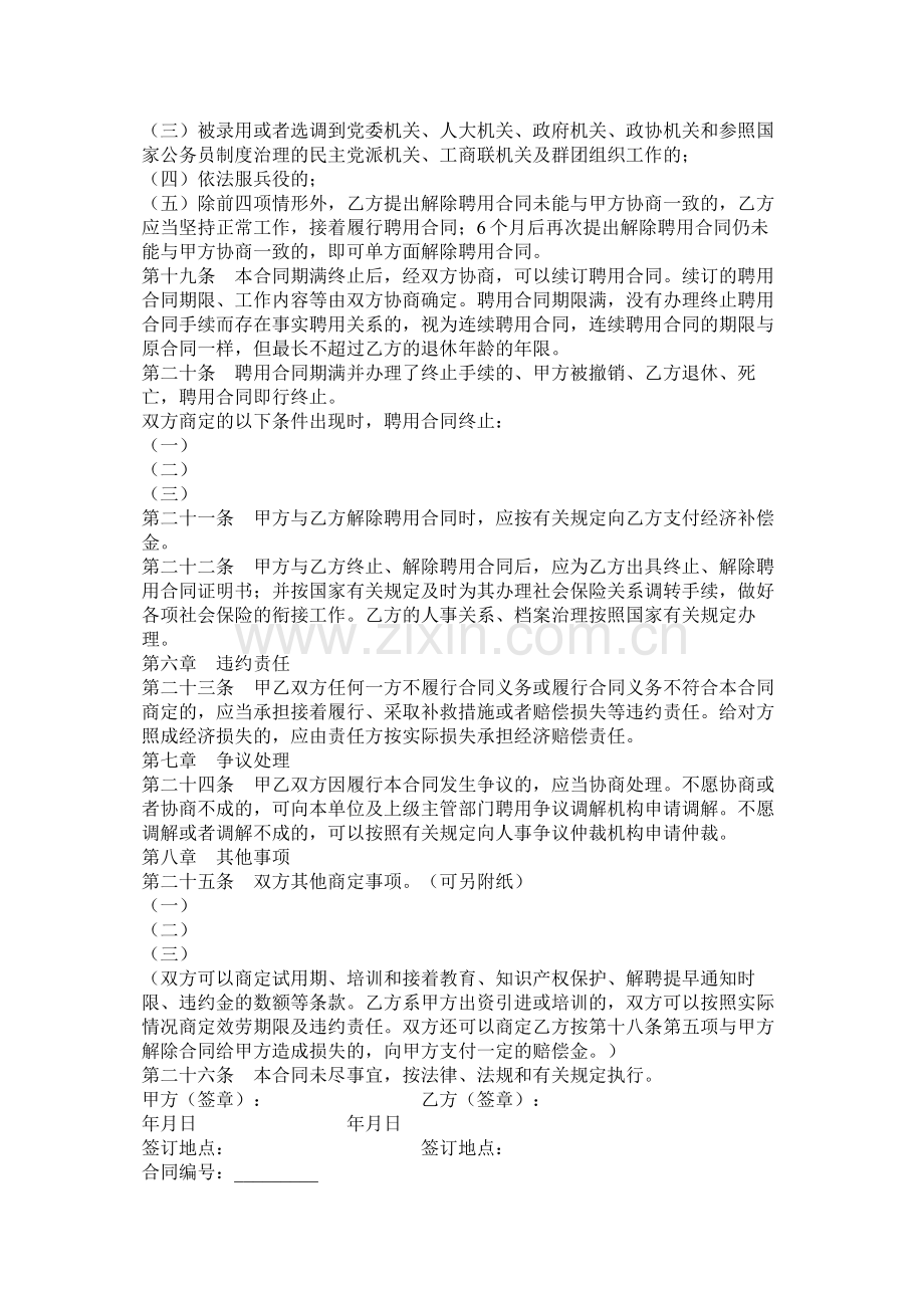 单位保安聘用合同书.docx_第3页