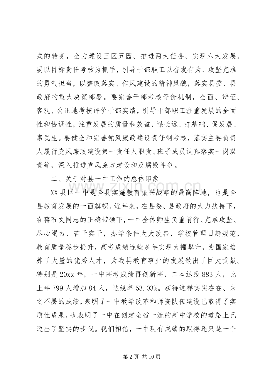 领导考核干部大会讲话.docx_第2页