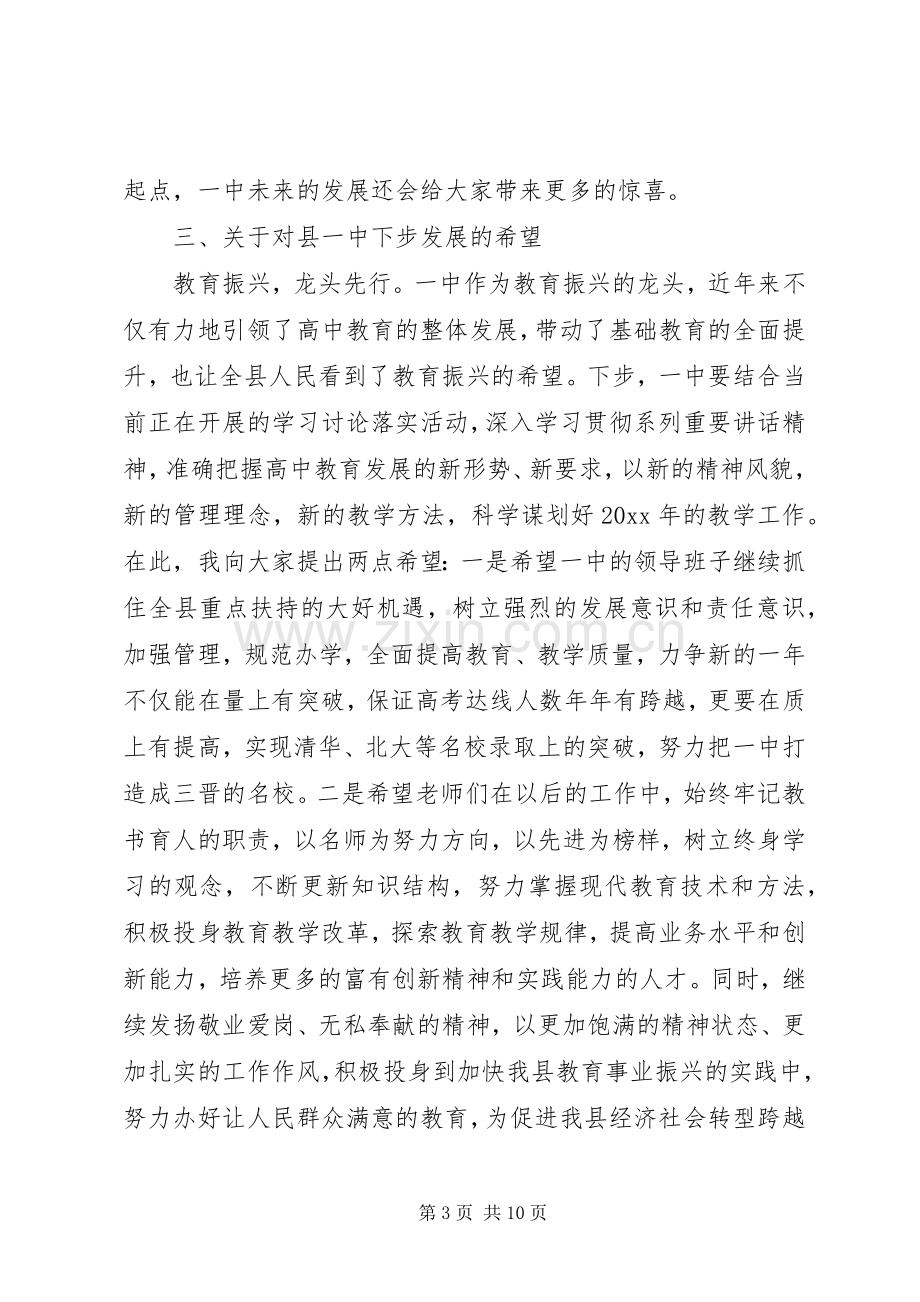 领导考核干部大会讲话.docx_第3页