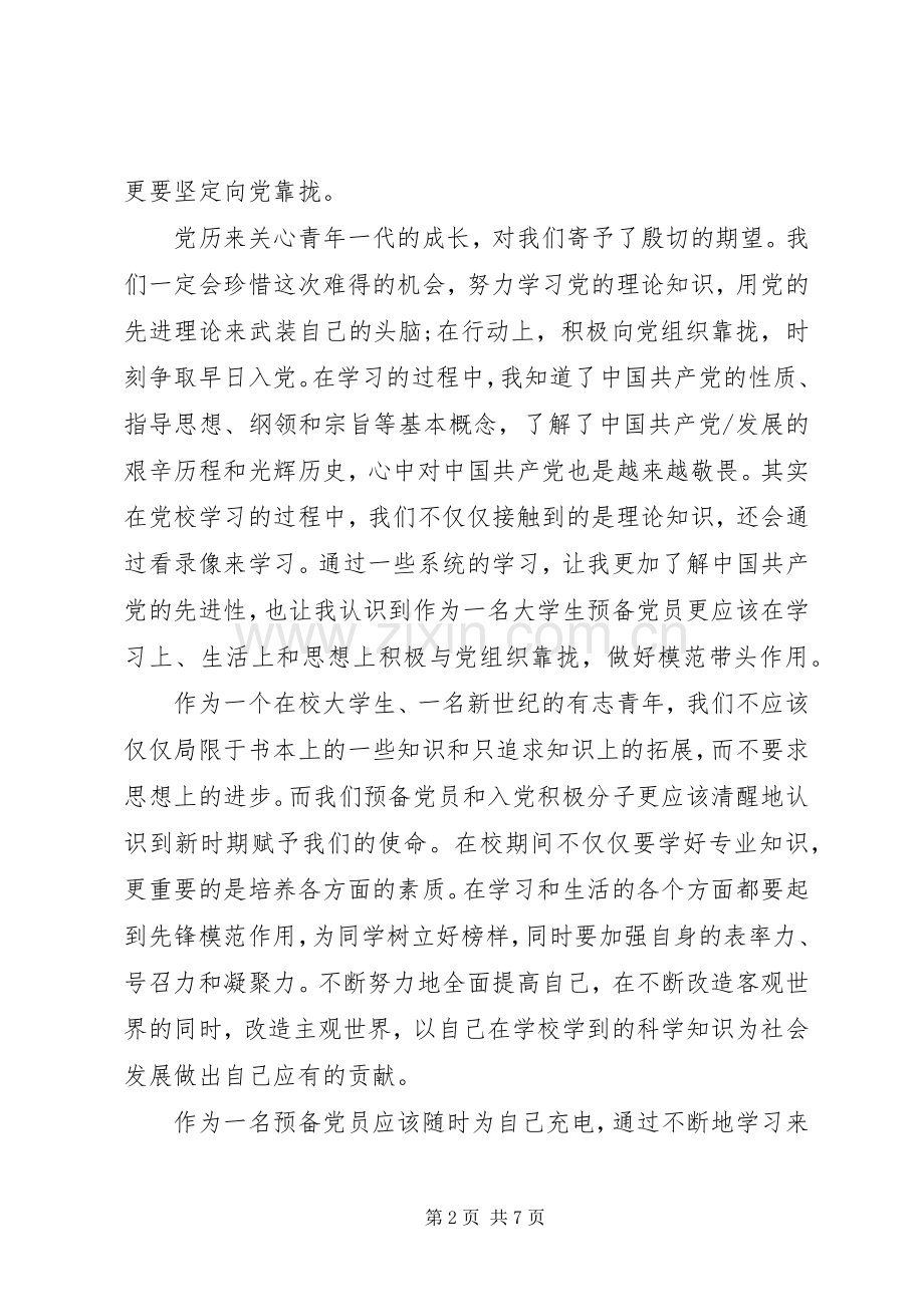 党校新学员发言.docx_第2页