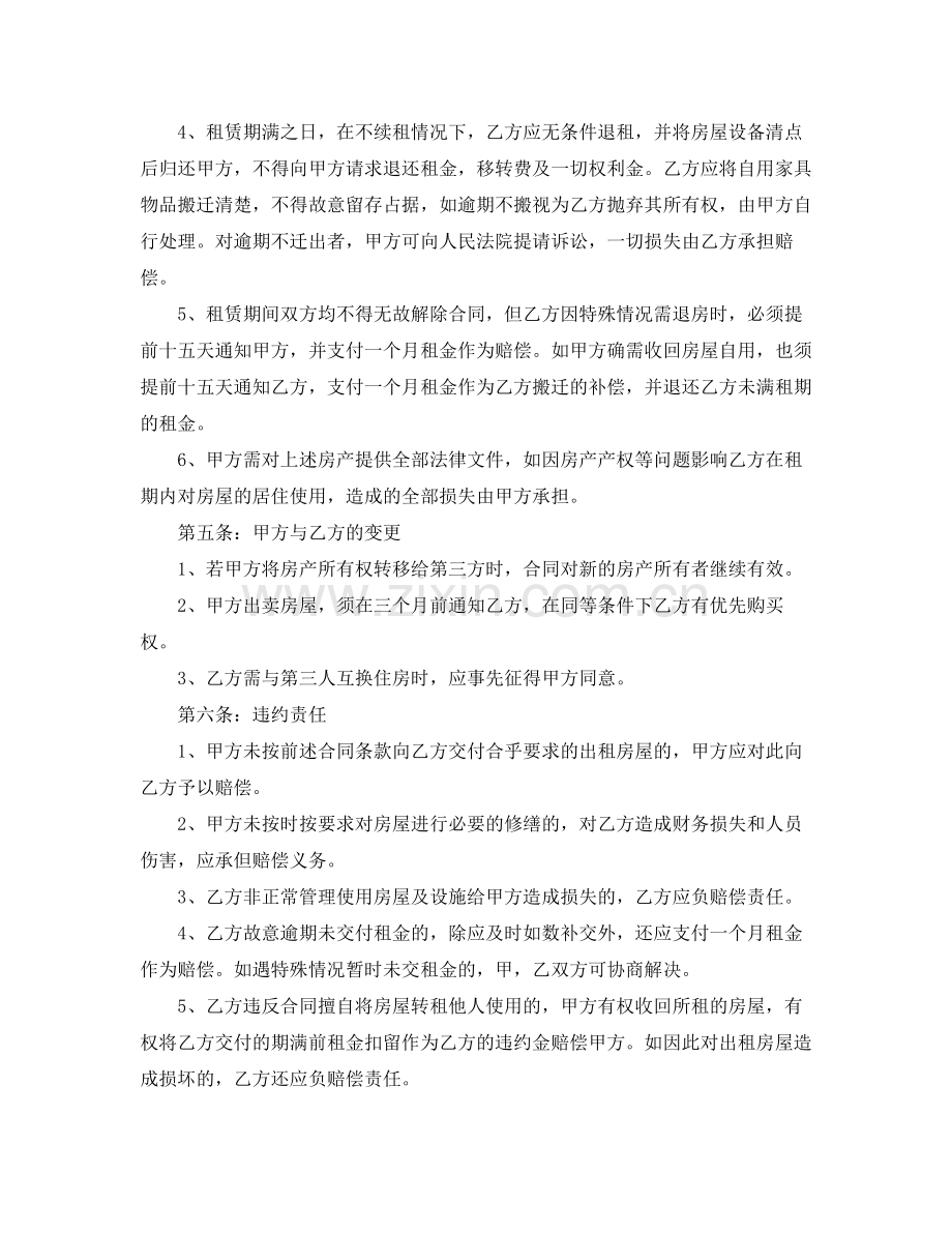 个人租房合同范本打印.docx_第2页