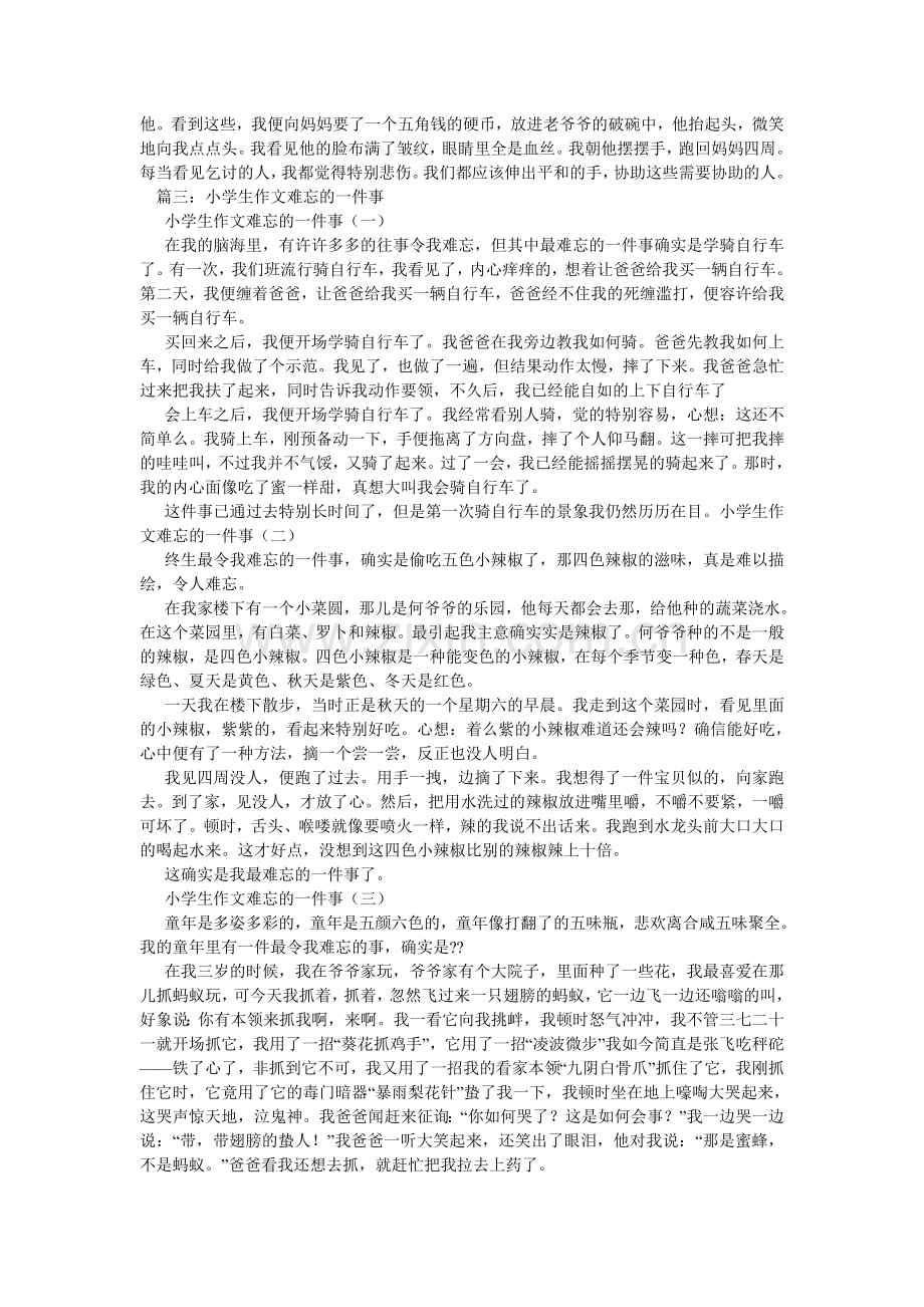 难忘的一件事作文200字.doc_第2页