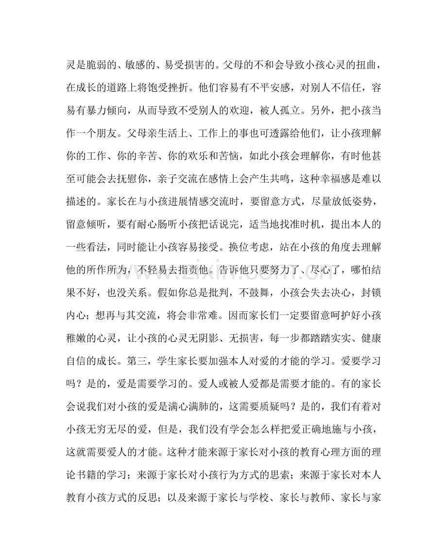 班主任工作范文一年级家长会家长代表发言稿.doc_第3页