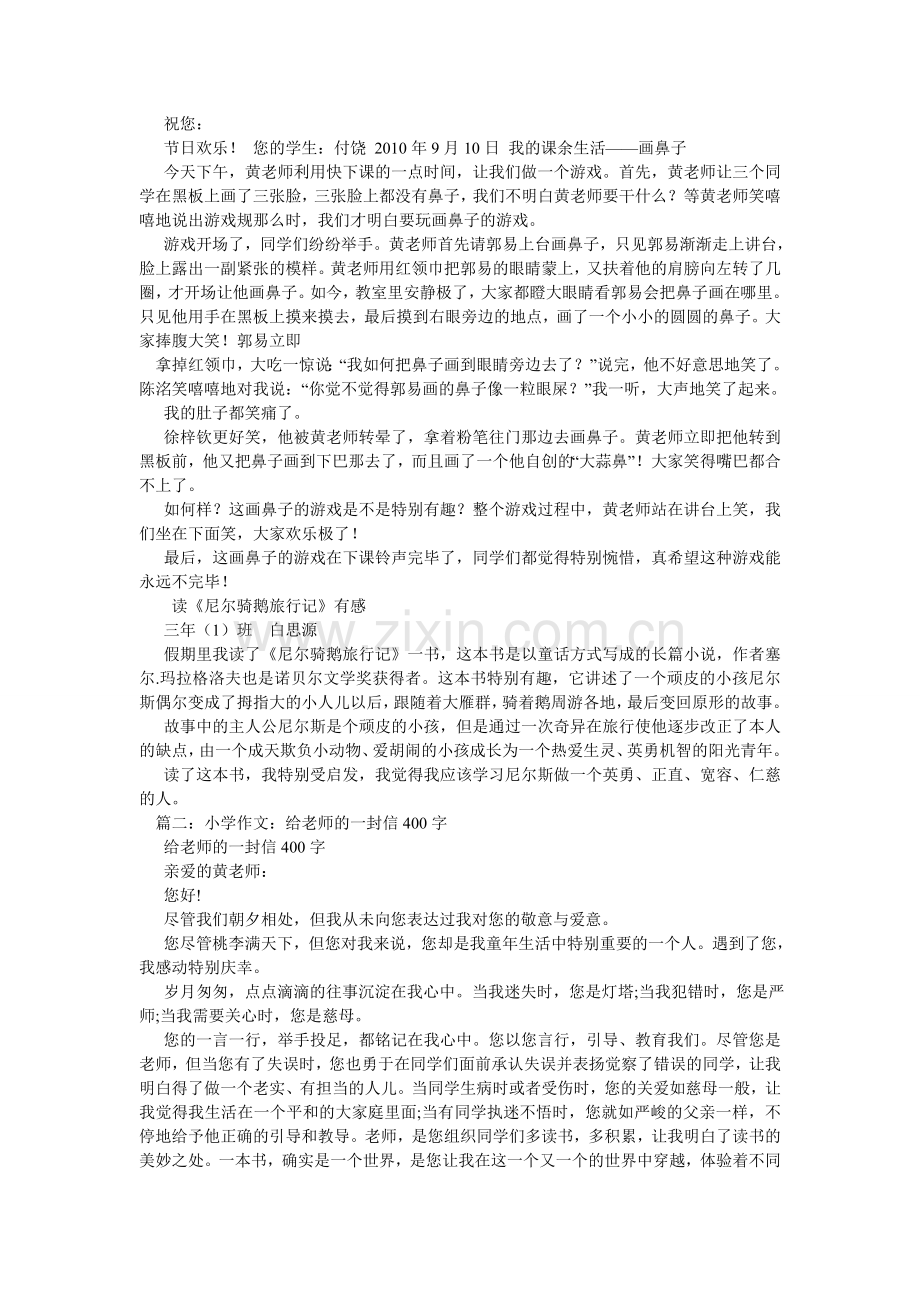 给老师的一封信作文300字.doc_第3页