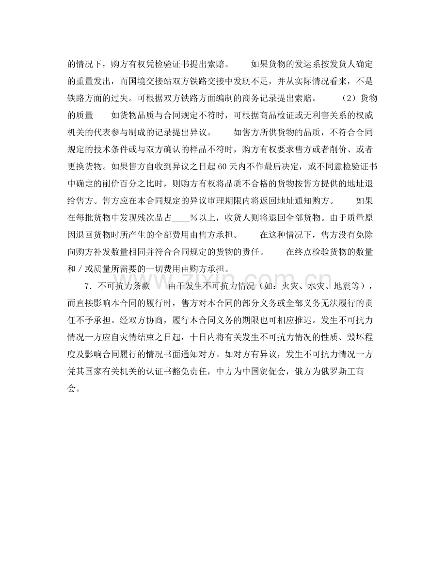 货物进口合同（一）.docx_第2页