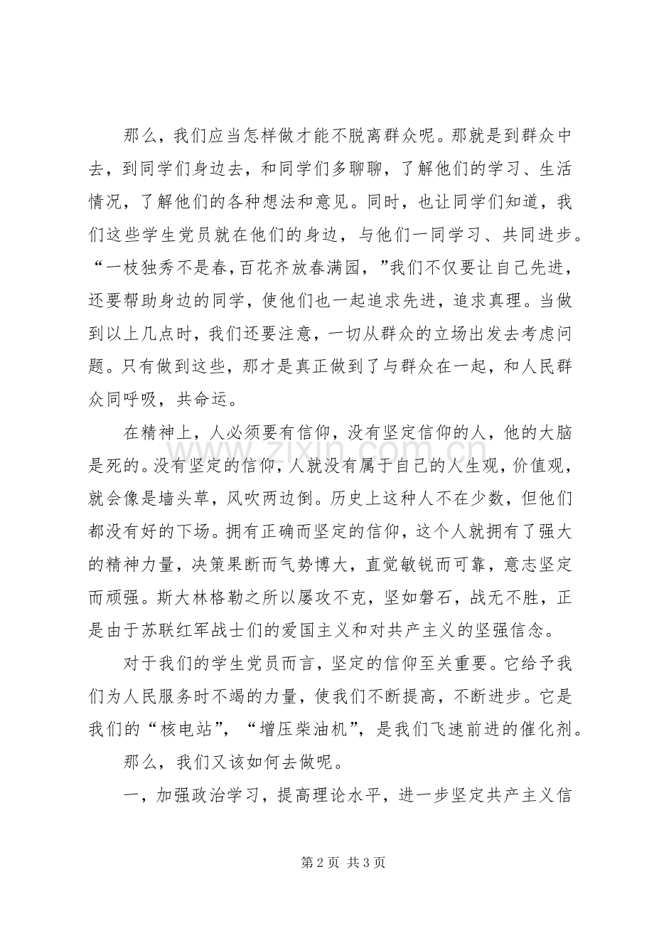 演讲稿范文密切联系群众.docx_第2页